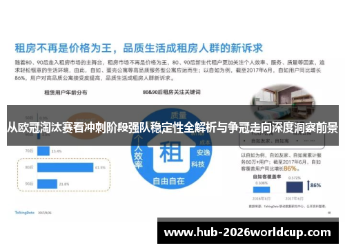 从欧冠淘汰赛看冲刺阶段强队稳定性全解析与争冠走向深度洞察前景 从欧冠淘汰赛看冲刺阶段强队稳定性全解析与争冠走向深度洞察前景
