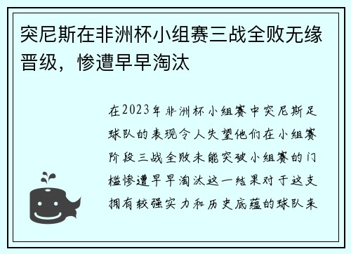 突尼斯在非洲杯小组赛三战全败无缘晋级，惨遭早早淘汰