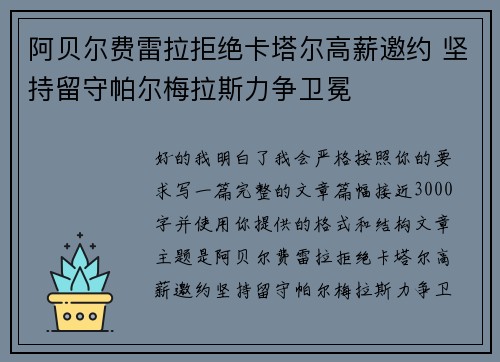阿贝尔费雷拉拒绝卡塔尔高薪邀约 坚持留守帕尔梅拉斯力争卫冕 阿贝尔费雷拉拒绝卡塔尔高薪邀约 坚持留守帕尔梅拉斯力争卫冕