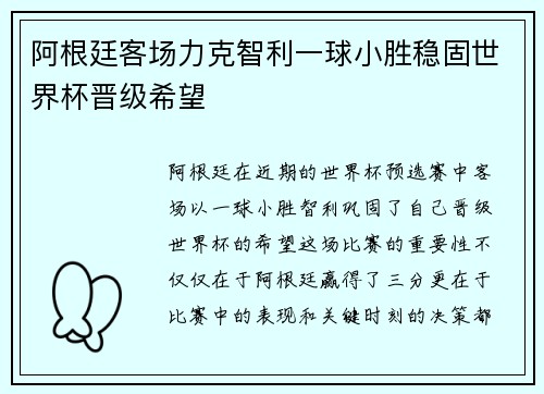 阿根廷客场力克智利一球小胜稳固世界杯晋级希望 阿根廷客场力克智利一球小胜稳固世界杯晋级希望