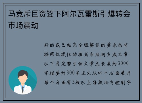 马竞斥巨资签下阿尔瓦雷斯引爆转会市场震动 马竞斥巨资签下阿尔瓦雷斯引爆转会市场震动