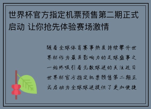 世界杯官方指定机票预售第二期正式启动 让你抢先体验赛场激情 世界杯官方指定机票预售第二期正式启动 让你抢先体验赛场激情