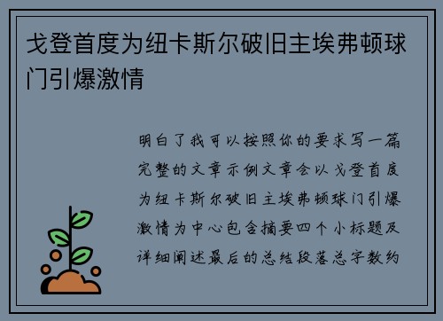 戈登首度为纽卡斯尔破旧主埃弗顿球门引爆激情 戈登首度为纽卡斯尔破旧主埃弗顿球门引爆激情