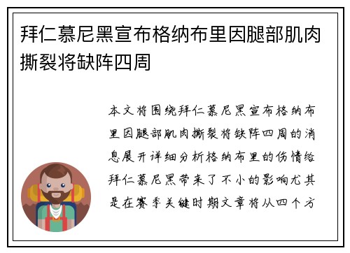 拜仁慕尼黑宣布格纳布里因腿部肌肉撕裂将缺阵四周 拜仁慕尼黑宣布格纳布里因腿部肌肉撕裂将缺阵四周