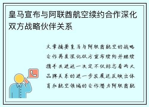 皇马宣布与阿联酋航空续约合作深化双方战略伙伴关系 皇马宣布与阿联酋航空续约合作深化双方战略伙伴关系