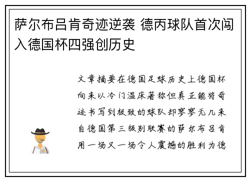 萨尔布吕肯奇迹逆袭 德丙球队首次闯入德国杯四强创历史